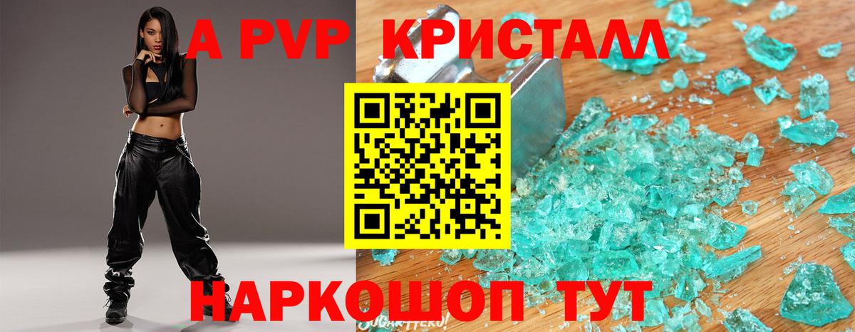 A PVP Соль Снежинск