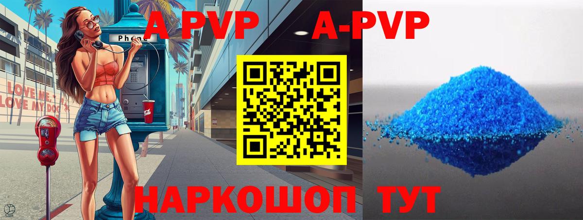 A-PVP Соль  A PVP мука  Снежинск  Alpha PVP кристаллы  Вход с VPN 