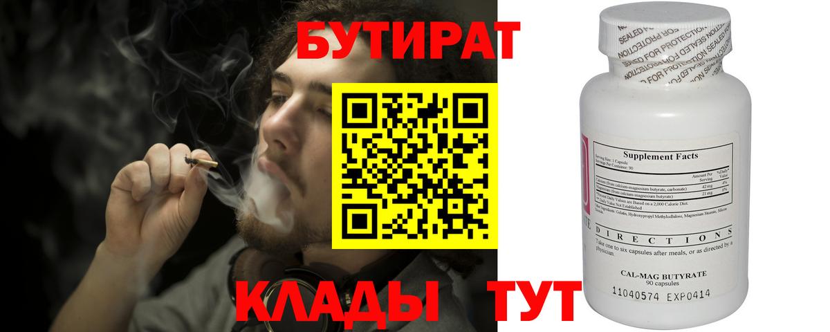 БУТИРАТ бутик Снежинск
