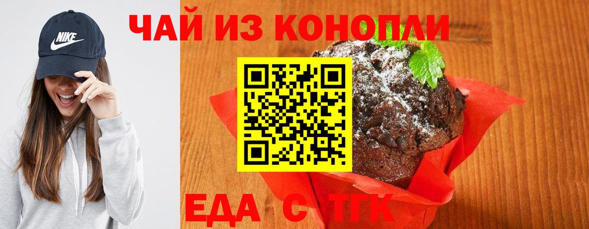 Снежинск  Печенье с ТГК конопля  Вход с VPN 