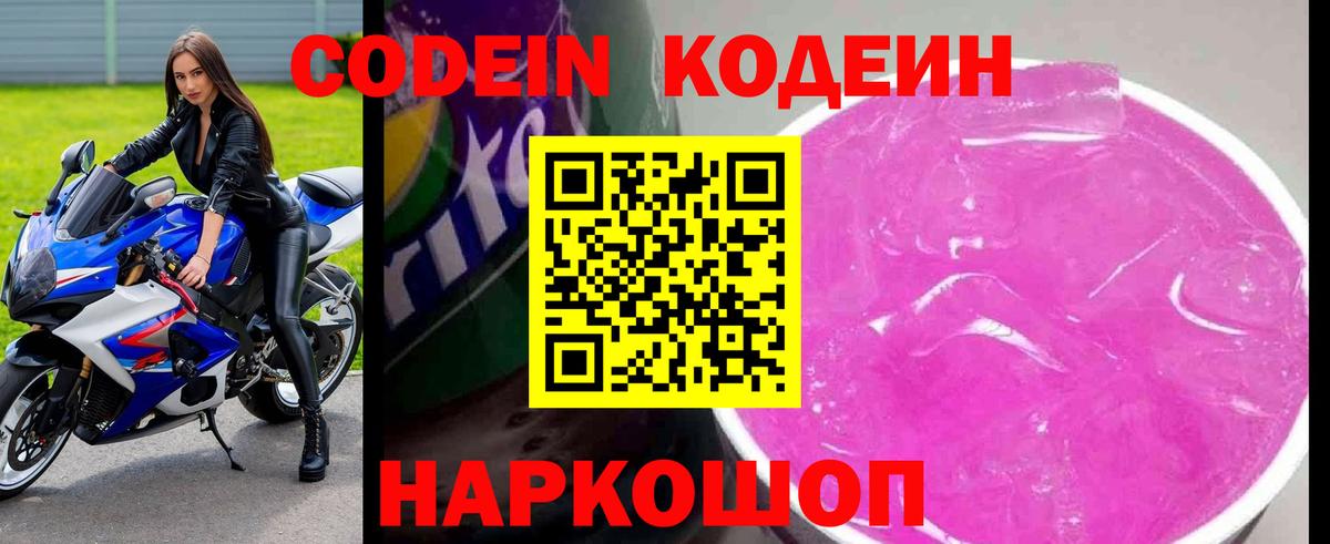Снежинск  Codein Purple Drank  Codein Purple Drank  Вход с VPN 