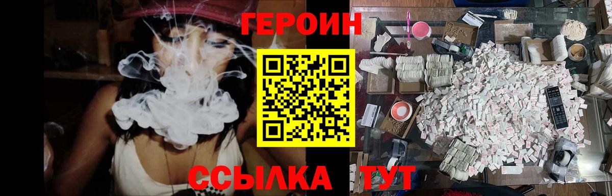 Героин Heroin Снежинск
