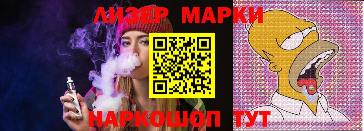 Марки 25I-NBOMe 1,5мг Снежинск